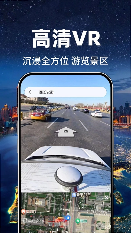 新景街景地图app预览图