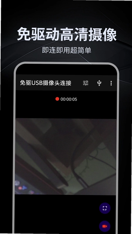 免驱USB摄像头连接预览图