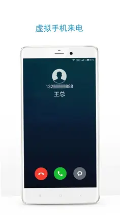 手机虚拟来电预览图