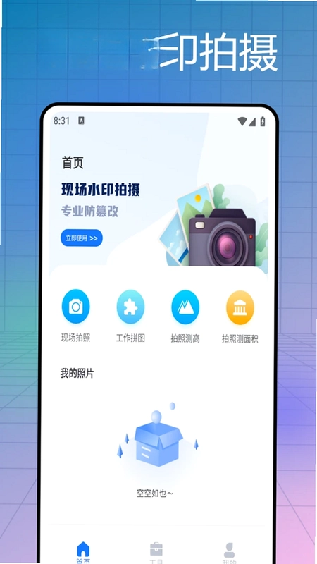 实时海拔测量仪预览图