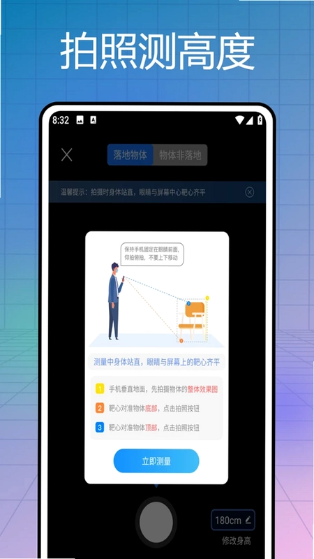 实时海拔测量仪预览图