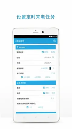 手机虚拟来电预览图