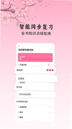 初中语文考霸预览图