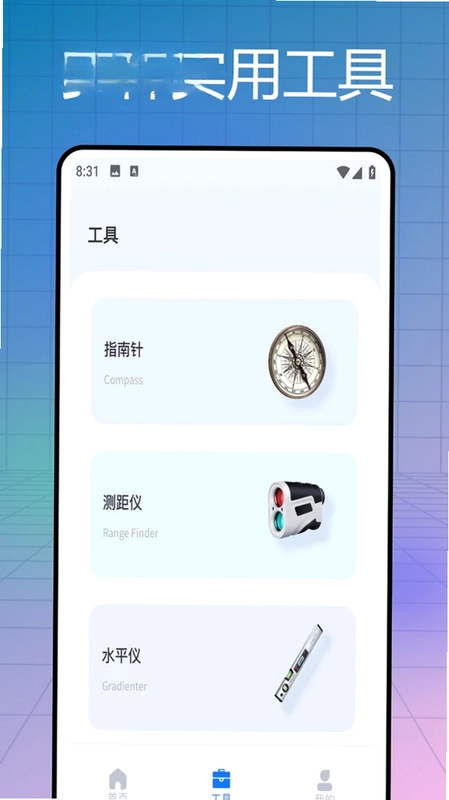 实时海拔测量仪预览图