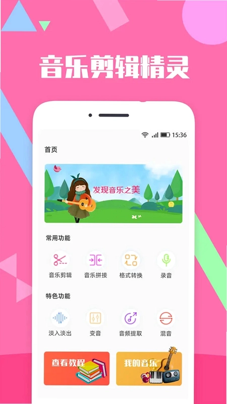 音乐剪辑精灵预览图
