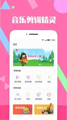 音乐剪辑精灵预览图