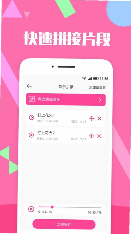 音乐剪辑精灵预览图