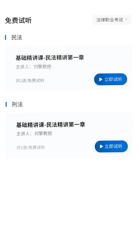 互律教育预览图