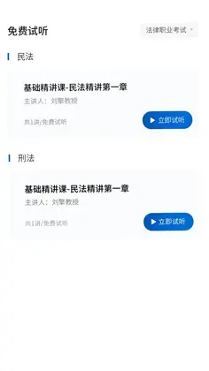 互律教育预览图