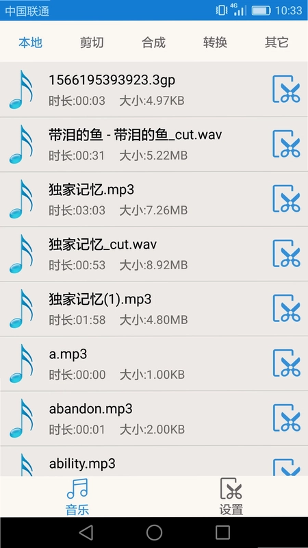 音乐音频剪辑预览图