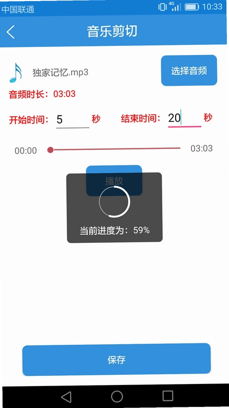 音乐音频剪辑预览图