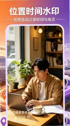 定位水印相机免费版app预览图