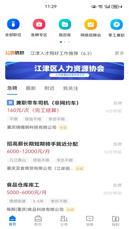 江津人才网预览图