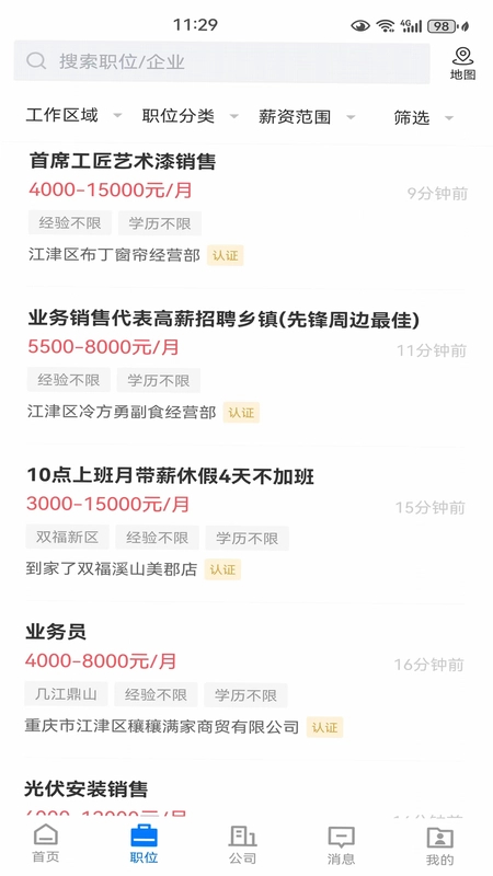 江津人才网预览图