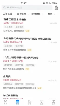 江津人才网预览图