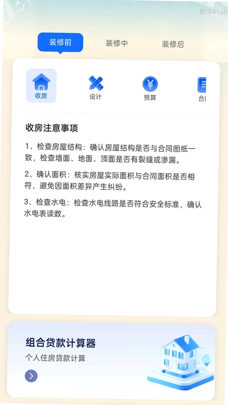 好运福修预览图