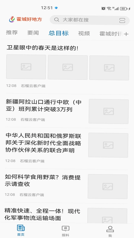 霍城好地方预览图