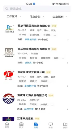 江津人才网预览图