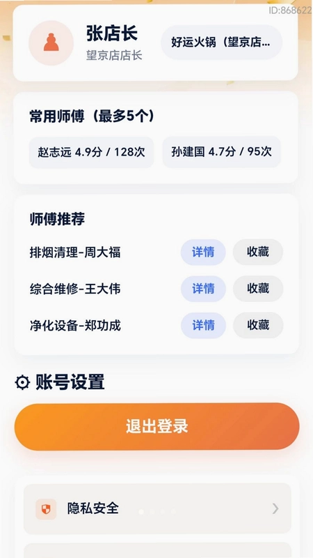 好运福修预览图