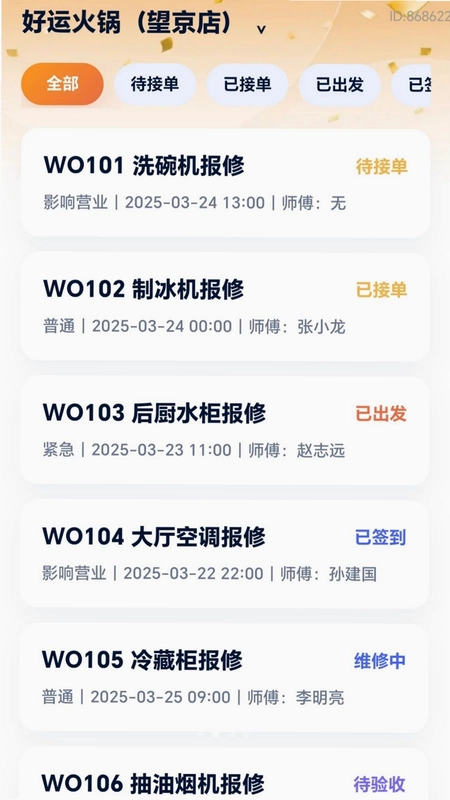 好运福修预览图