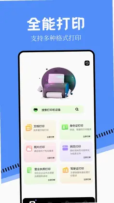 万能手机打印机预览图