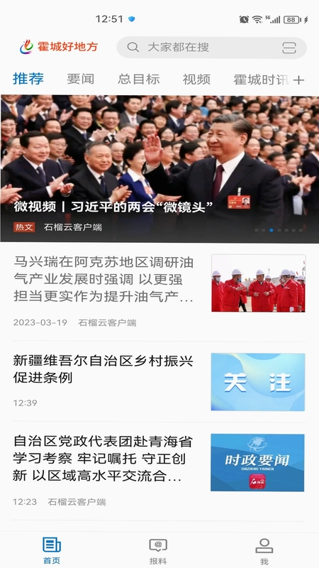 霍城好地方预览图
