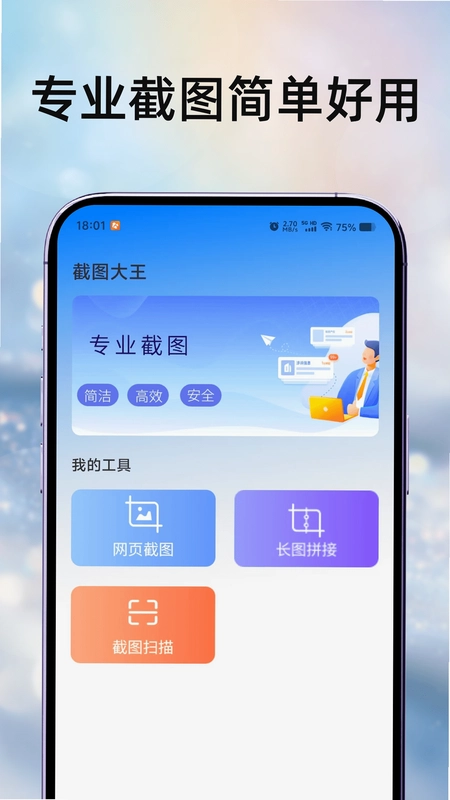 截图大王预览图