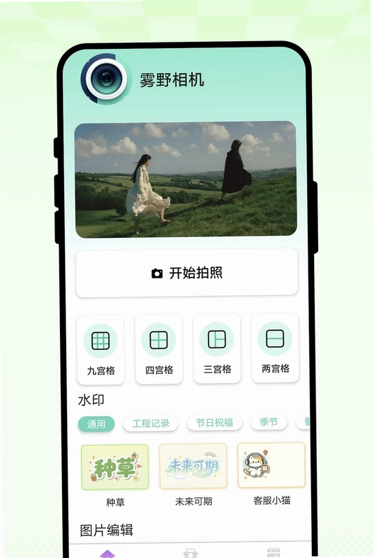 雾野相机预览图