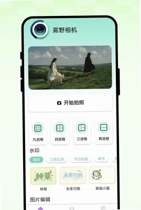 雾野相机预览图