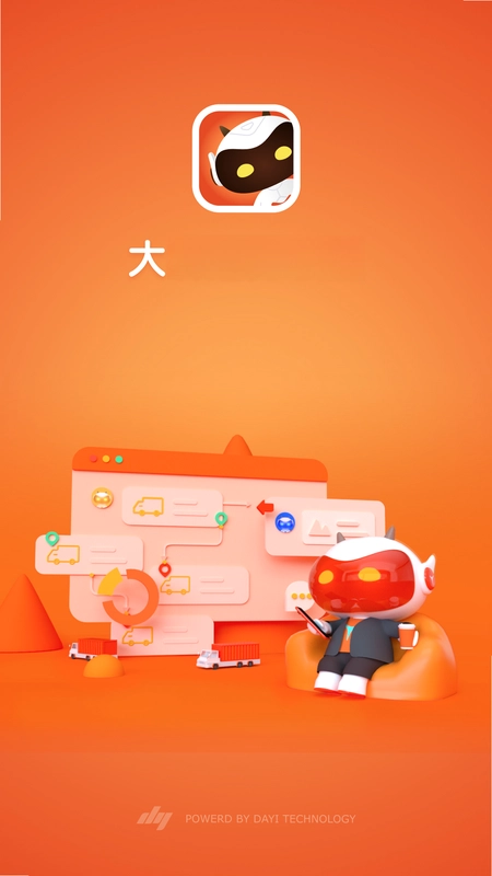 大易运力联盟预览图