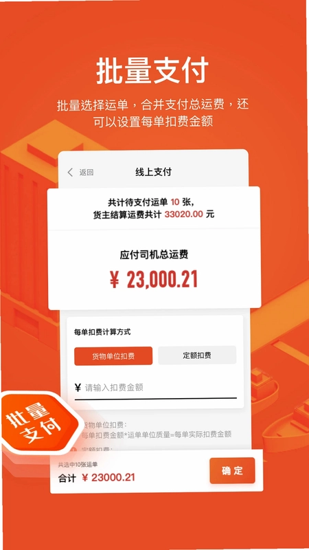 大易运力联盟预览图