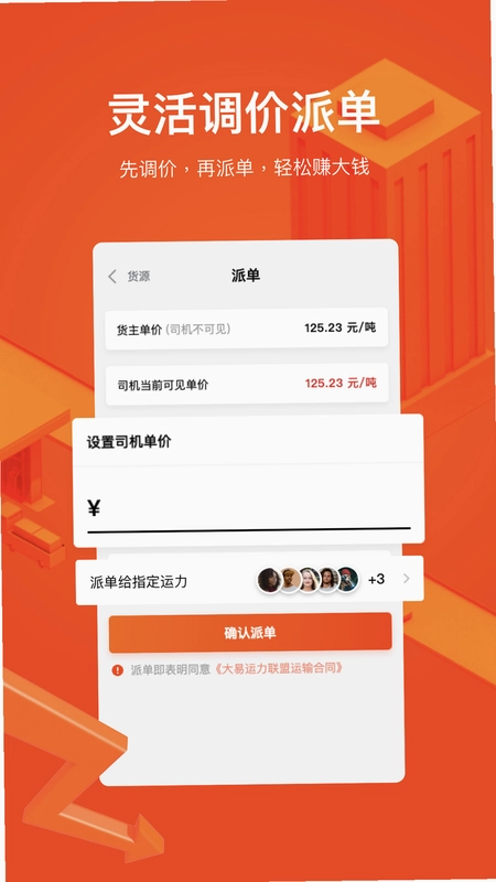 大易运力联盟预览图
