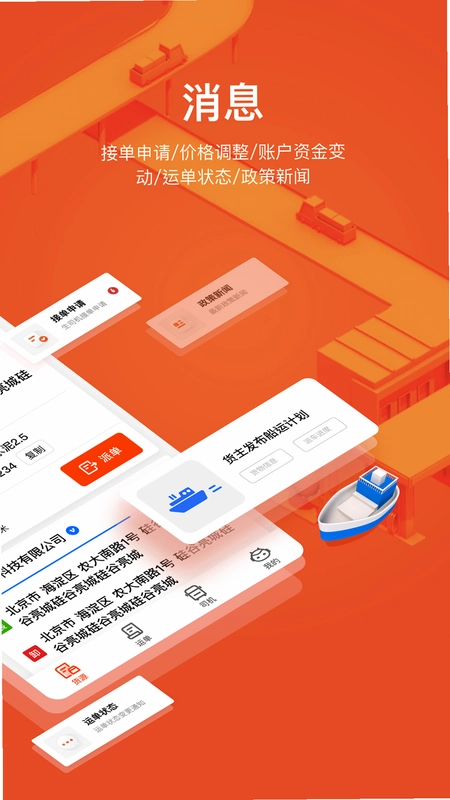 大易运力联盟预览图