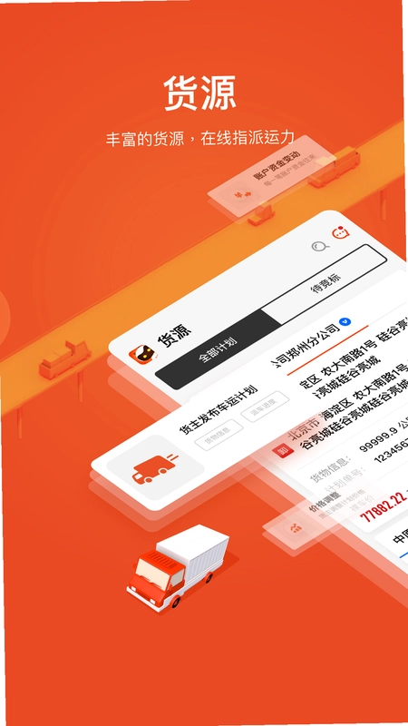 大易运力联盟预览图