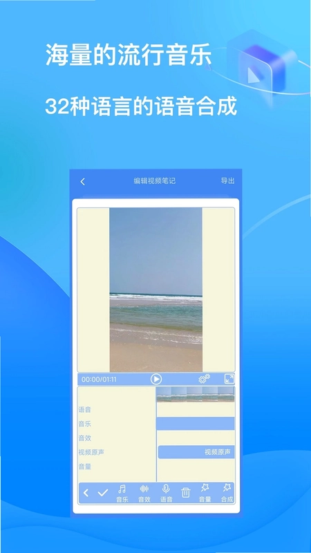 视频记事本预览图