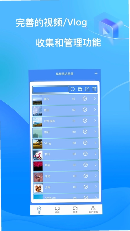 视频记事本预览图