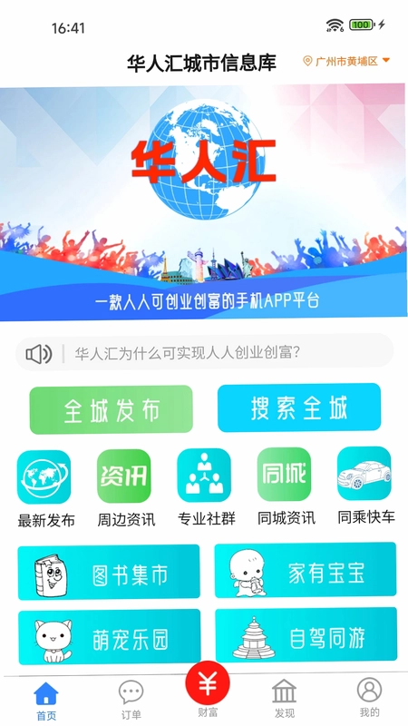 华人汇城市信息库app预览图