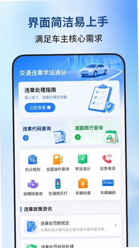 123违章学法减分预览图