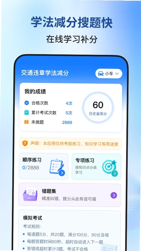 123违章学法减分预览图