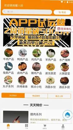 蜀八珍预览图