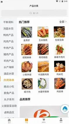 蜀八珍预览图