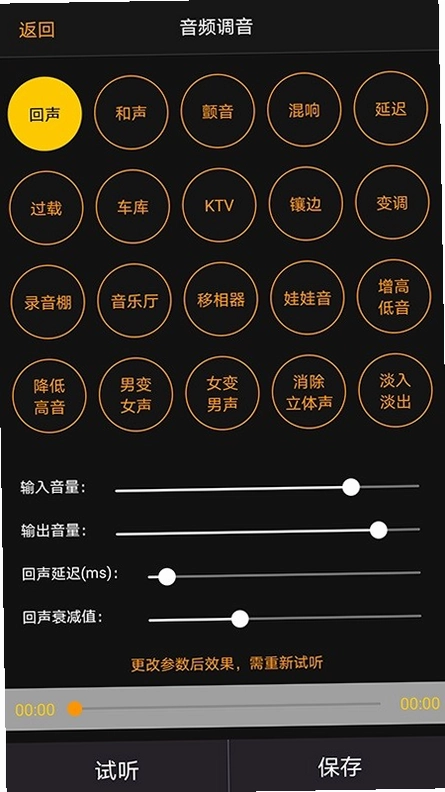 Audio Tune(音频调音)预览图