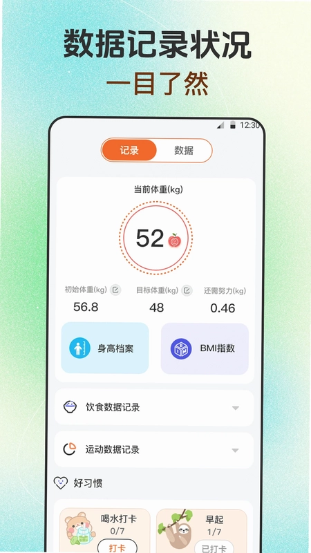 每日健身减肥软件预览图