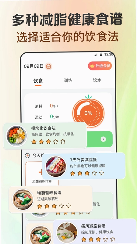 每日健身减肥软件预览图