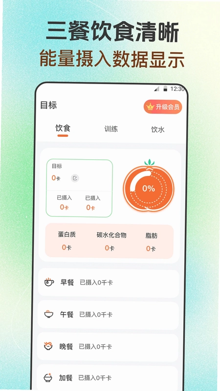 每日健身减肥软件预览图