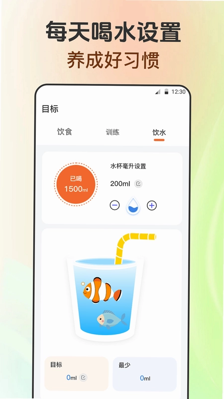 每日健身减肥软件预览图