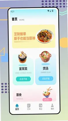 时食记预览图