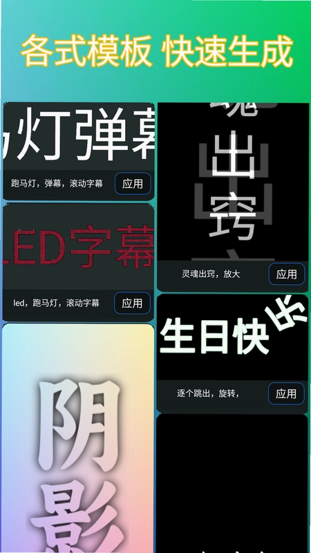 弹幕应援灯牌预览图