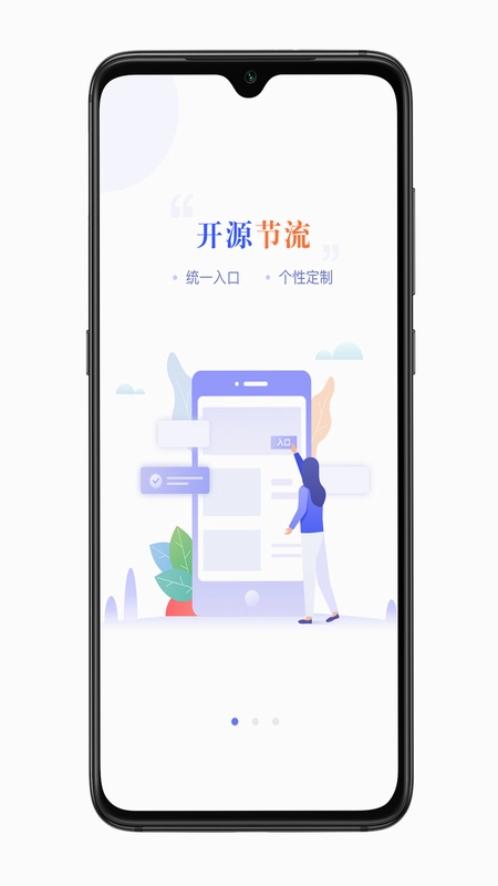 宜兴政企通政府版软件预览图