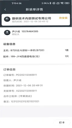 工程师加车预览图